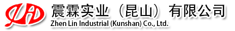 震霖实业（昆山）有限公司logo